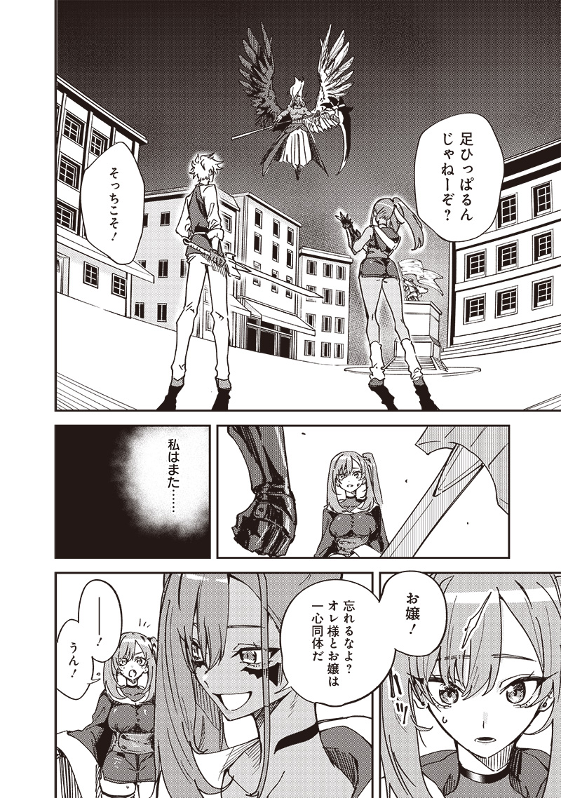 Tada no JK, Isekai de Maou ni Naru  - Chapter 23.1 - Page 4